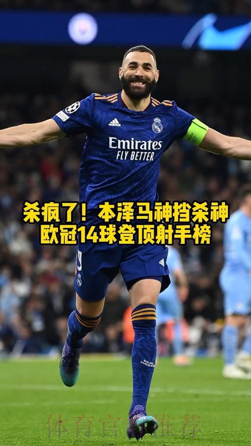 连失2点后 本泽马罚出优雅勺子!14球登顶欧冠射手榜 连失2点后 本泽马罚出优雅勺子!14球登顶欧冠射手榜